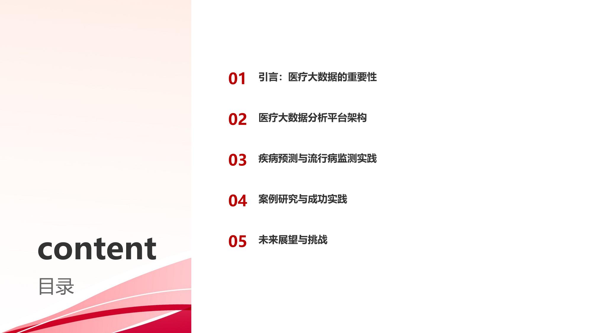 医疗大数据分析平台:疾病预测与流行病监测